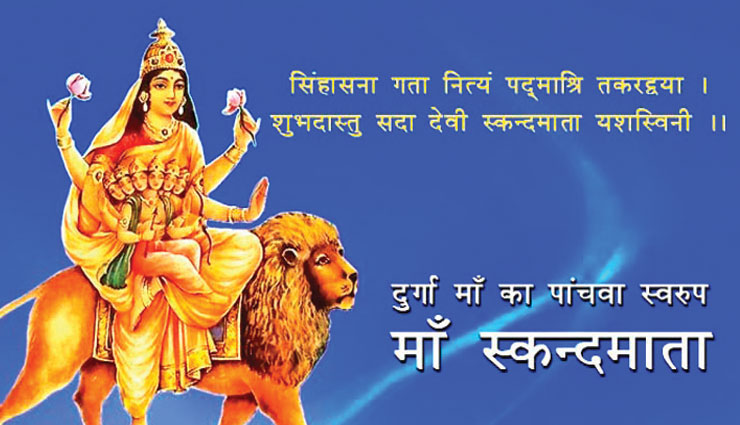 navratra,fifth day,navratra special,sankad mata,astrology,chaitra navratri festival 2018